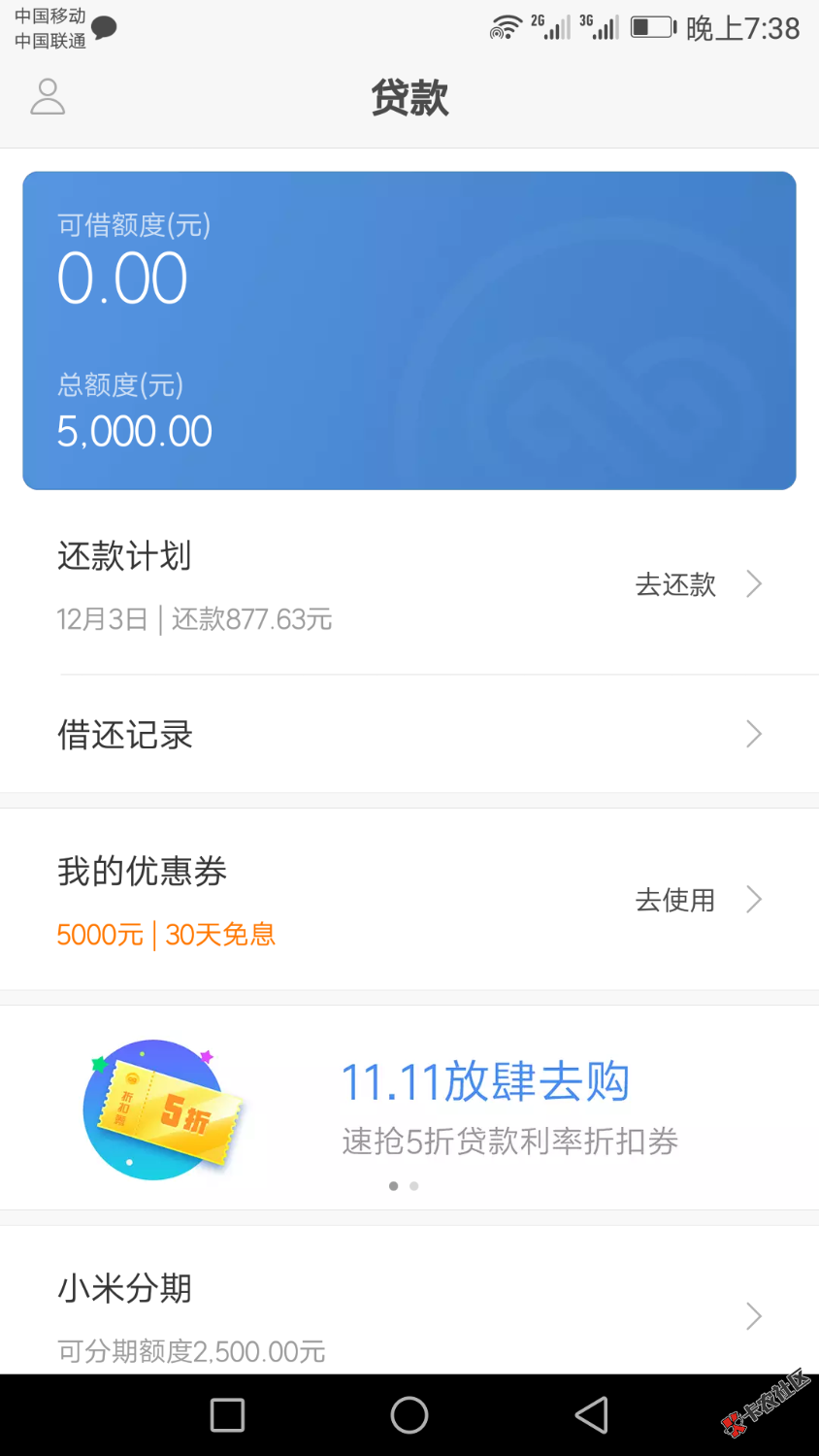 小米到账了我擦，秒到！11 / 作者:疯一样的男人 / 