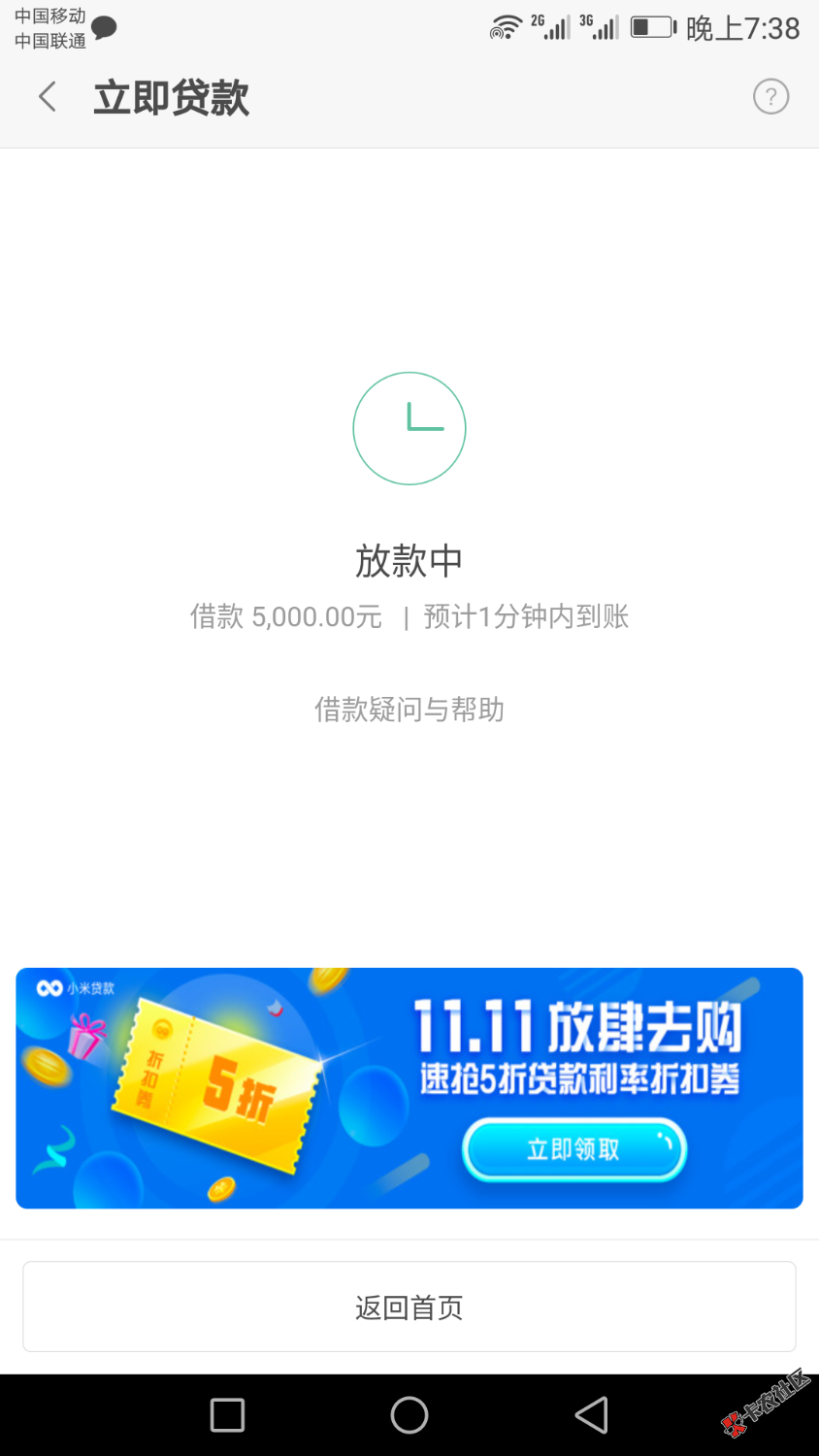 小米到账了我擦，秒到！13 / 作者:疯一样的男人 / 