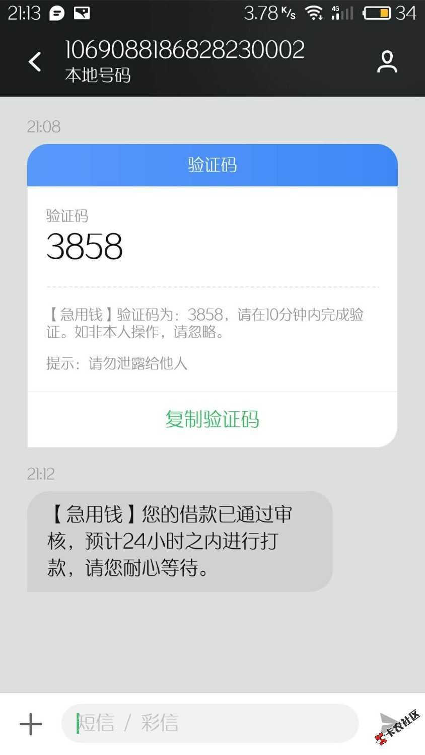 急用钱，申请就秒过。能不能放款的。跟借几天一摸一样。属于高炮 ...22 / 作者:我是个好人。 / 