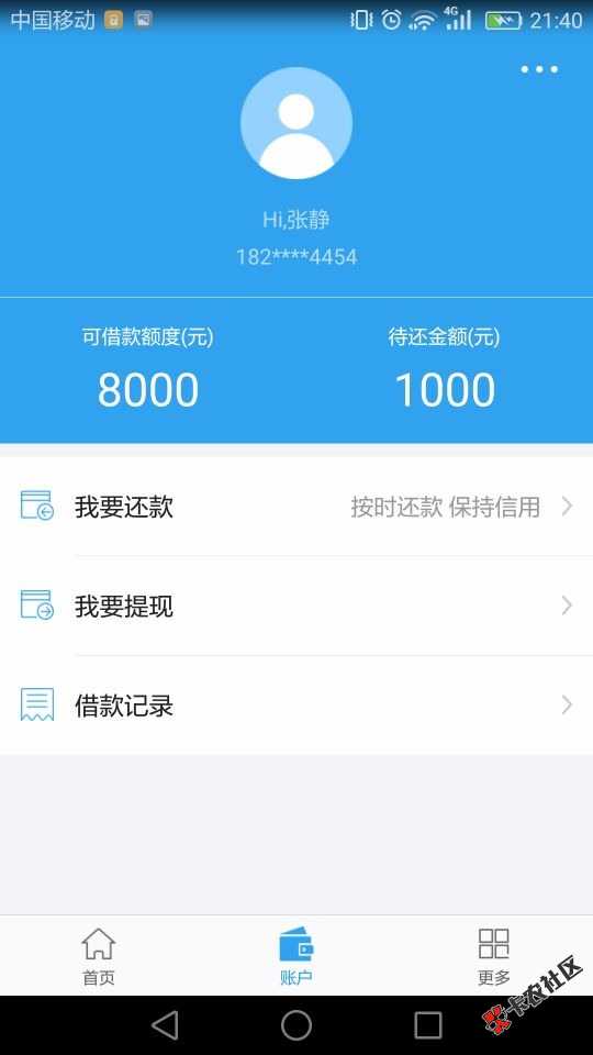 大神们！知道白领贷怎么提现吗？都没有提现就让还款了？ ...5 / 作者:risini20 / 