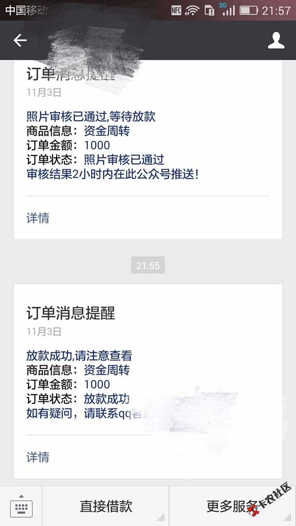晚上申请，审核通过！接个回访就到账了！万年拒照样过 ...50 / 作者:yubin5201314 / 