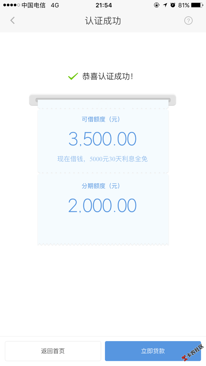 小米金融下款3900分期2300绑卡上传身份证没有填任何资料识别下脸秒下款芝麻 ...85 / 作者:韩浩 / 