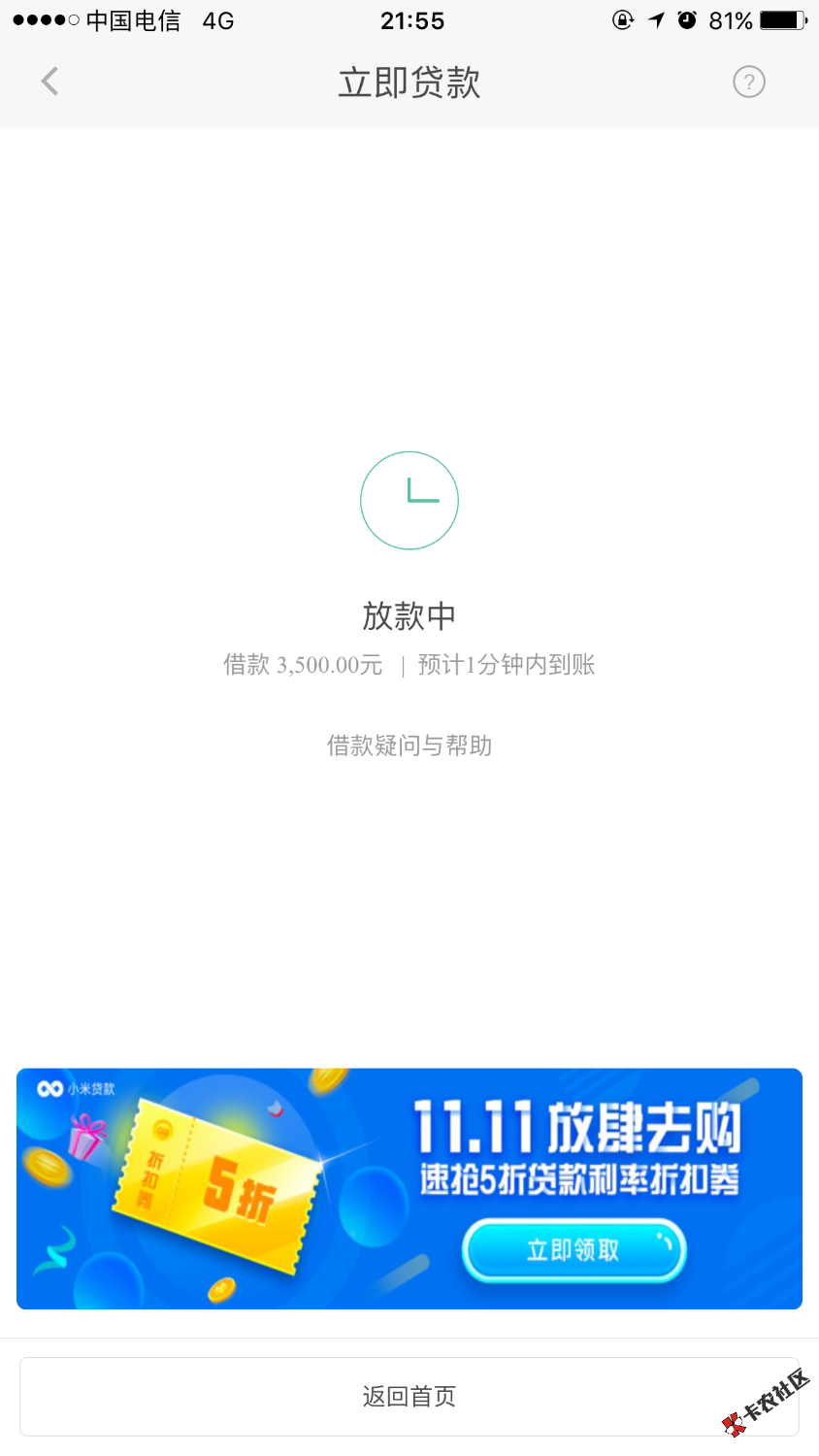 小米金融下款3900分期2300绑卡上传身份证没有填任何资料识别下脸秒下款芝麻 ...67 / 作者:韩浩 / 