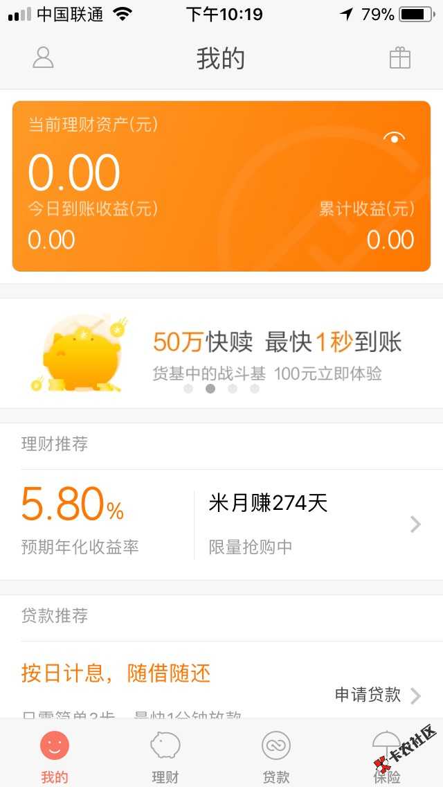 小米金融，绝对的放水，半年前申请过没额度，刚刚看卡农首页后又下载登上去 ...97 / 作者:A淡淡烟草味 / 