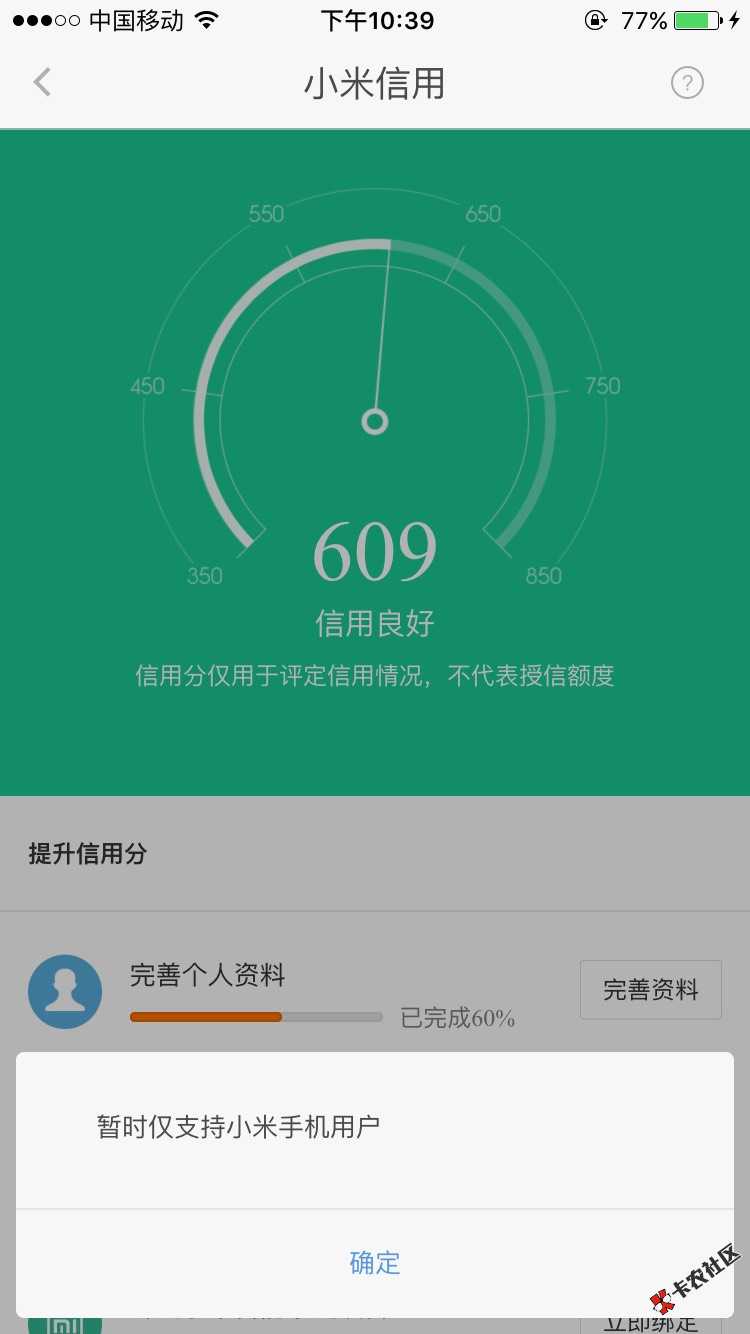 小米金融下款3900分期2300绑卡上传身份证没有填任何资料识别下脸秒下款芝麻 ...0 / 作者:啦啦卡卡 / 