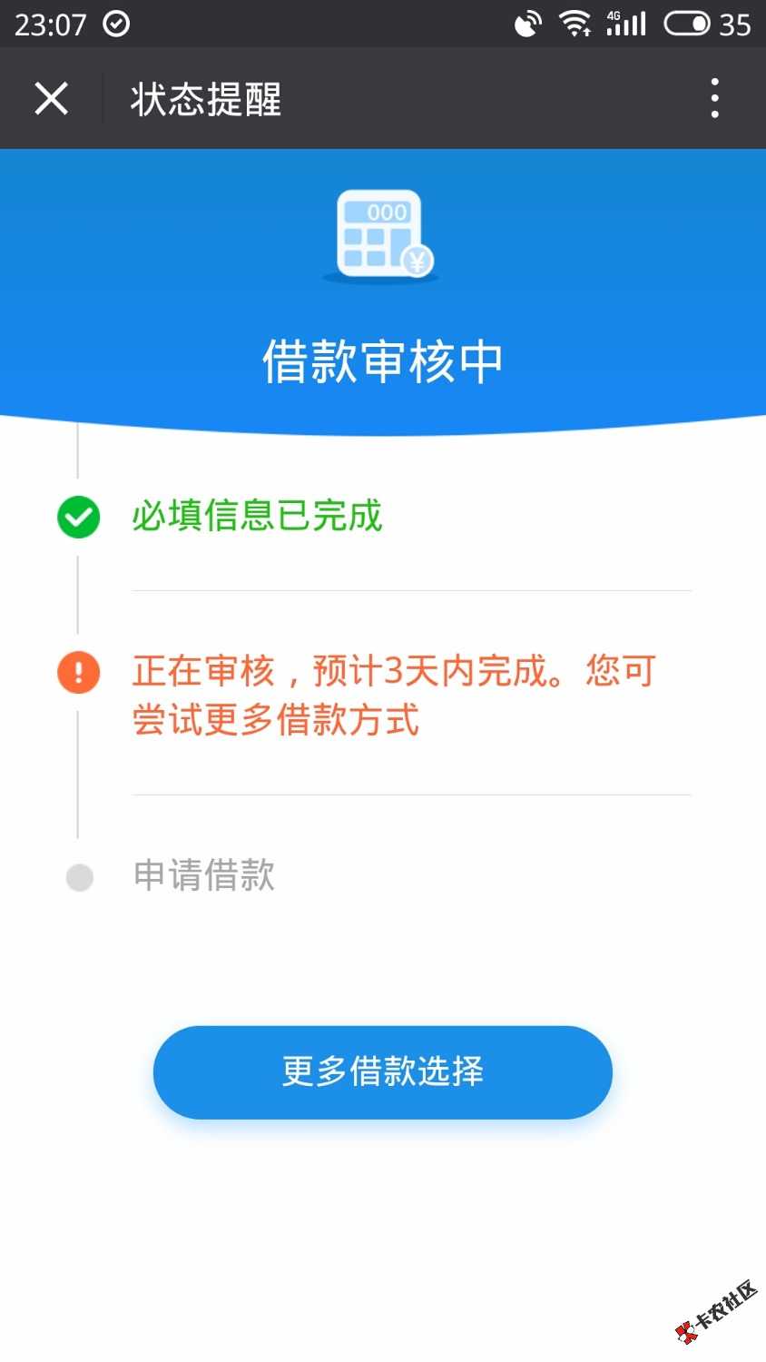 有木有精通闪电借款的老哥，指教下。昨天还的，借没有秒过了，提示审核不通 ...85 / 作者:尽然可以过 / 