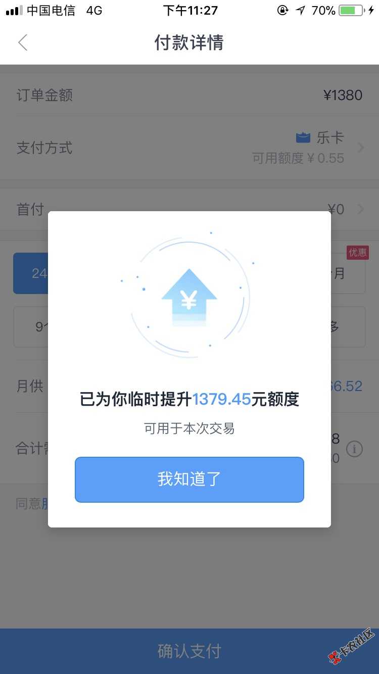 分期乐，提额购46 / 作者:小破孩子 / 