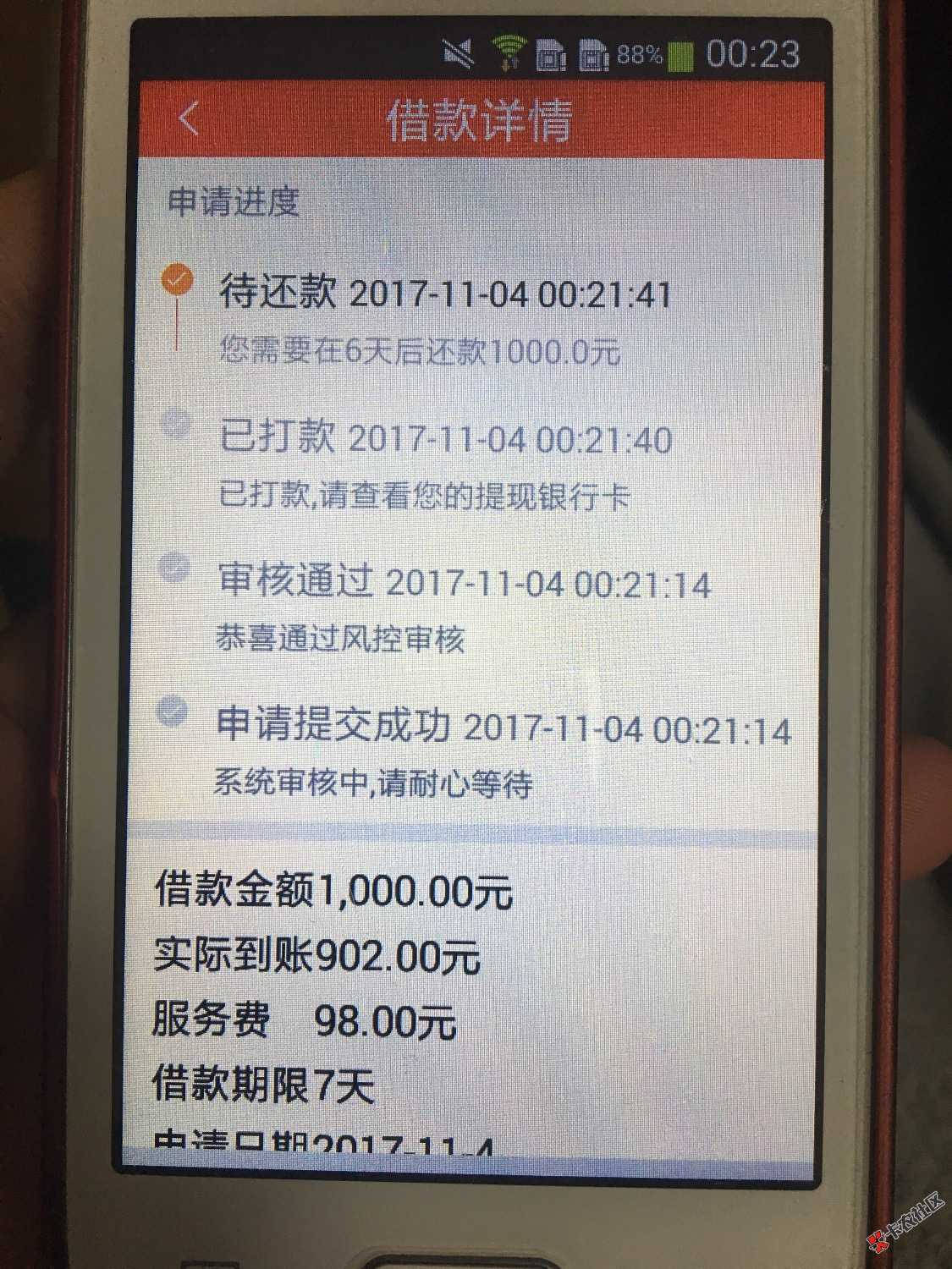 新口子天下白条是真的吗一提交里打款？76 / 作者:mjq0621 / 