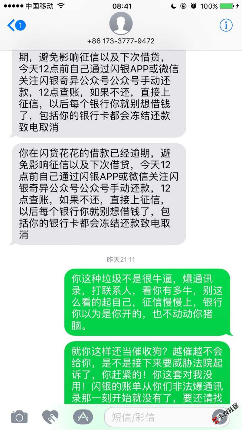 60条短信全是还款，强制5天了，10万差不多，没有逾期还有20万，总共114个口 ...61 / 作者:请叫我雷锋、 / 