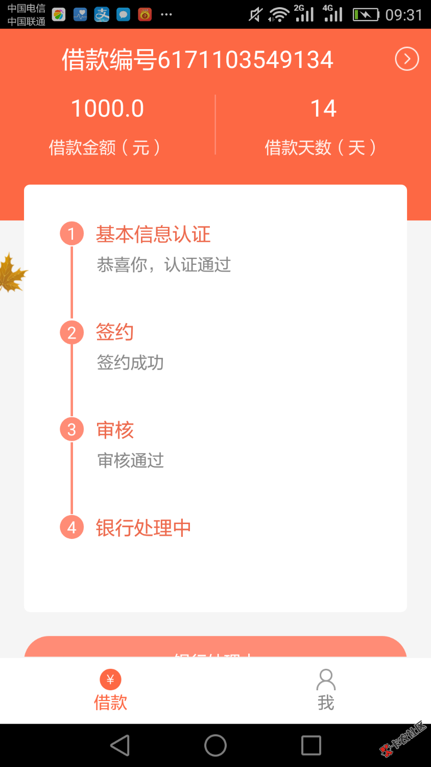 桔子快贷昨天通过，今天还在放款中，也是醉了58 / 作者:定你双色球 / 