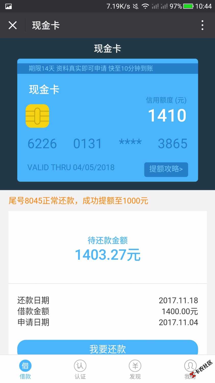 现金白卡：不喜勿喷白卡15位大法小号微信申请然后app操作白卡套路的出黑屋 ...6 / 作者:撸啊撸啊撸1234 / 