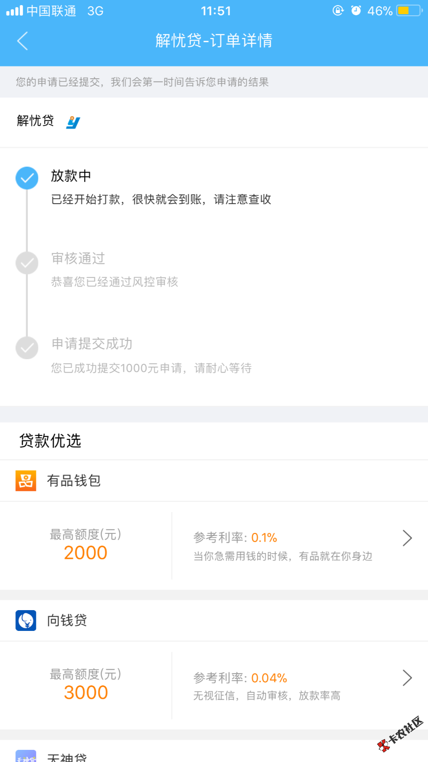 又通过一个，白卡系列的解忧贷，芝麻分551，负面2个41 / 作者:小木標 / 