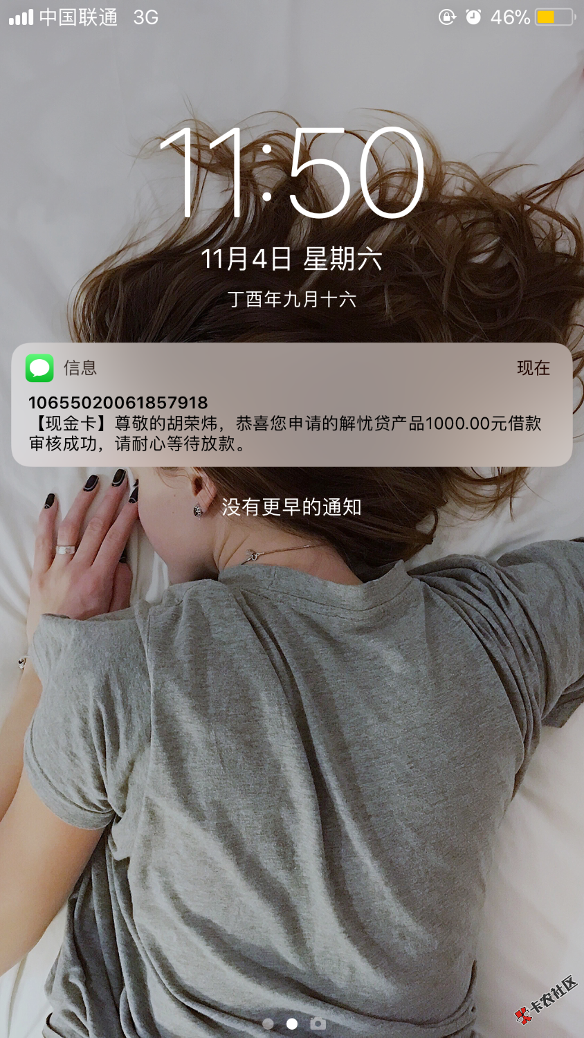 又通过一个，白卡系列的解忧贷，芝麻分551，负面2个54 / 作者:小木標 / 