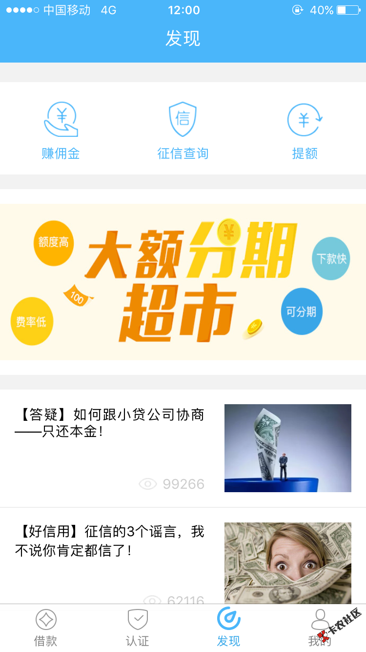我的可能是假的现金白卡，为什么你们的什么怡借，解忧，金蛋我统统看不到呀 ...62 / 作者:崎岖往上爬 / 