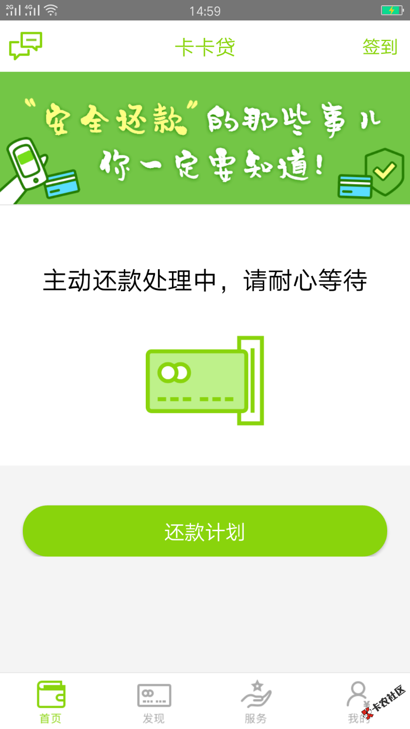 卡卡贷提前还款了在不能借了吗套路33 / 作者:五百万在哪里 / 