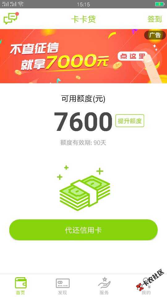 卡卡贷提前还款了在不能借了吗套路8 / 作者:五百万在哪里 / 