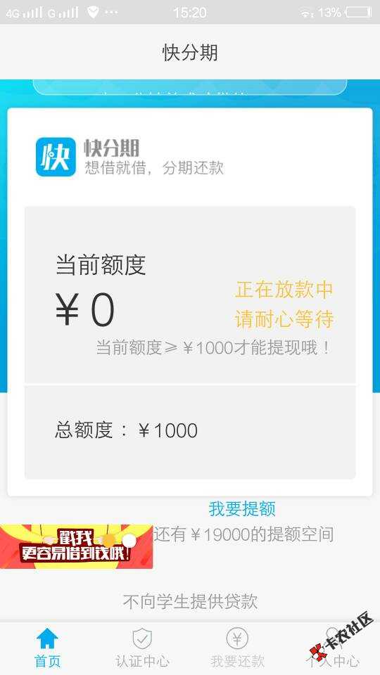 试水快分期，贷上钱旗下的，贷上钱在借，认证了信用卡账单和车辆，给了3000 ...93 / 作者:嘿嘿。。。 / 