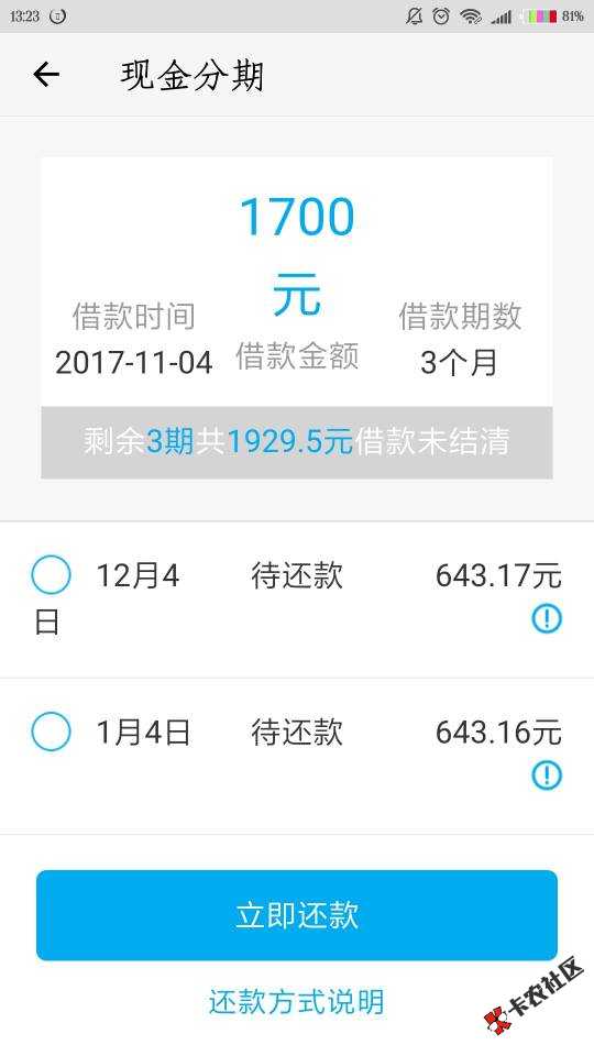 试水快分期，贷上钱旗下的，贷上钱在借，认证了信用卡账单和车辆，给了3000 ...27 / 作者:sperm / 