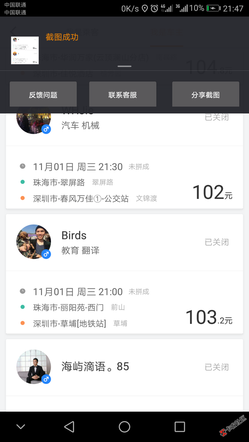 有老哥借100跑滴滴顺风车么现在只需要一个油钱，跑深圳或者广州佛山，一趟 ...99 / 作者:缠绵 / 