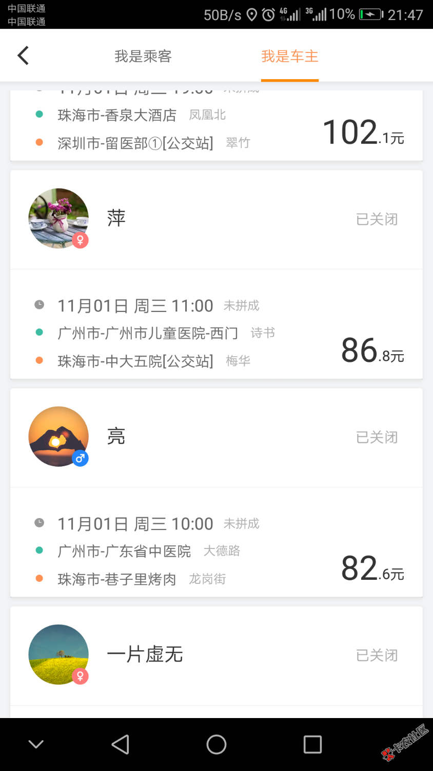 有老哥借100跑滴滴顺风车么现在只需要一个油钱，跑深圳或者广州佛山，一趟 ...27 / 作者:缠绵 / 