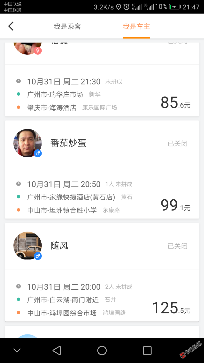有老哥借100跑滴滴顺风车么现在只需要一个油钱，跑深圳或者广州佛山，一趟 ...45 / 作者:缠绵 / 