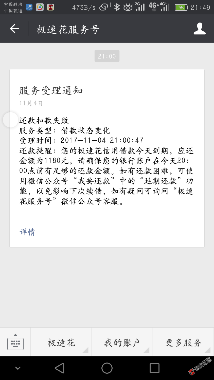 极速花马上逾期55 / 作者:玮4322 / 