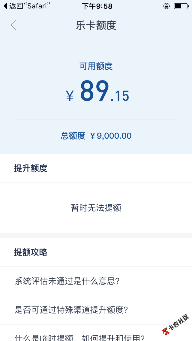 分期乐逗我？？疯狂发短信说开通乐黑卡提额？？？？然后花了两百提额给我看 ...96 / 作者:约旦旦 / 