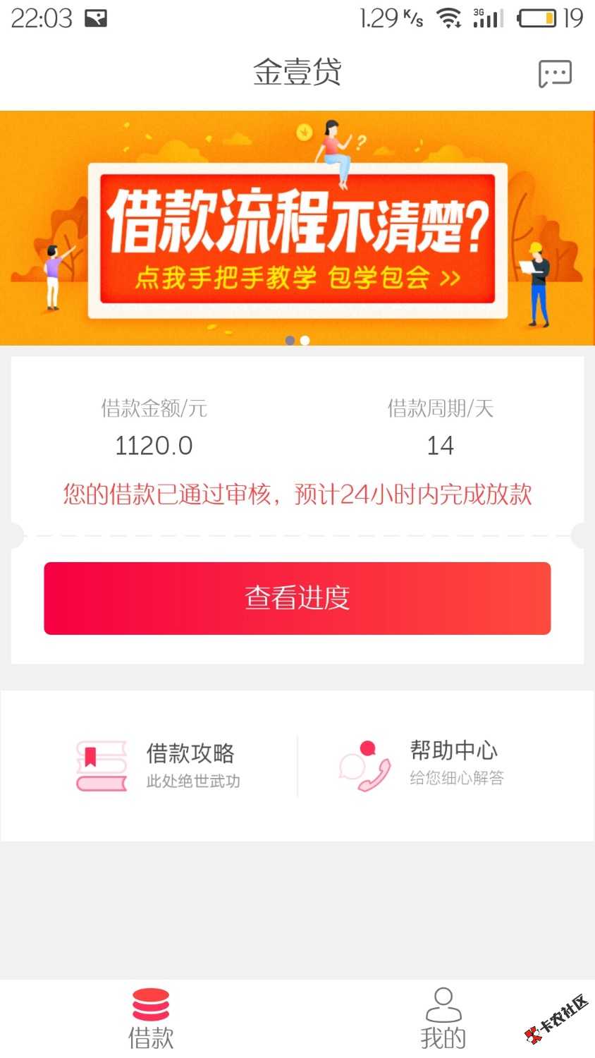 口子:金壹贷。之前是轻松有钱，跟闪电借款是一家的。现在改名为金壹贷。闪 ...34 / 作者:我是个好人。 / 