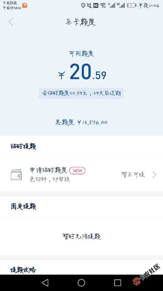 分期乐逗我？？疯狂发短信说开通乐黑卡提额？？？？然后花了两百提额给我看 ...49 / 作者:随砜 / 