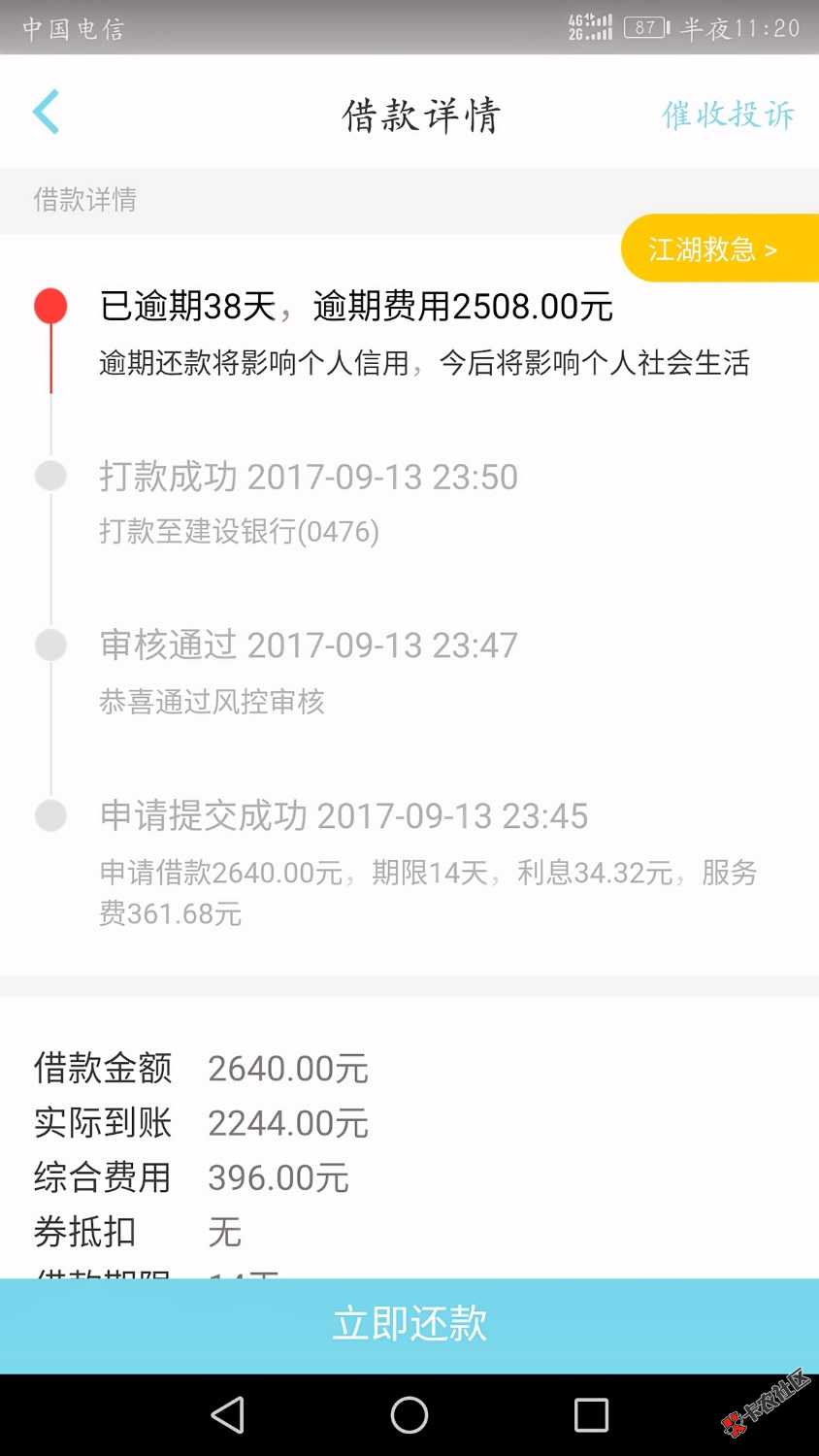 极速钱包是不是穷疯了，逾期费那么高还个屁。今天还说要起诉我，群发起诉信 ...40 / 作者:曾老师 / 