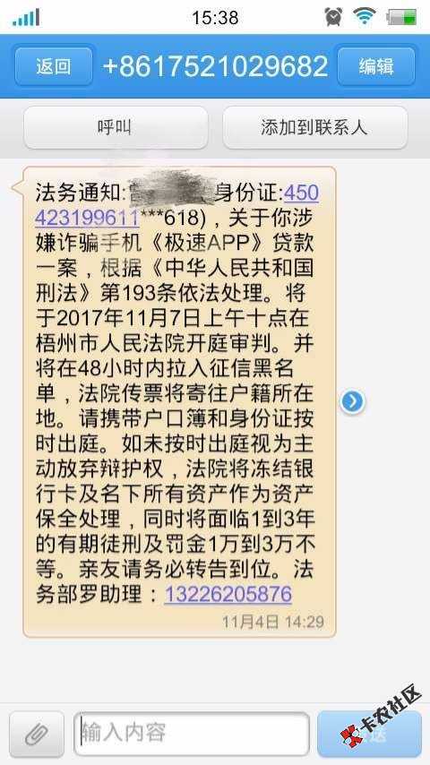 极速钱包是不是穷疯了，逾期费那么高还个屁。今天还说要起诉我，群发起诉信 ...78 / 作者:曾老师 / 