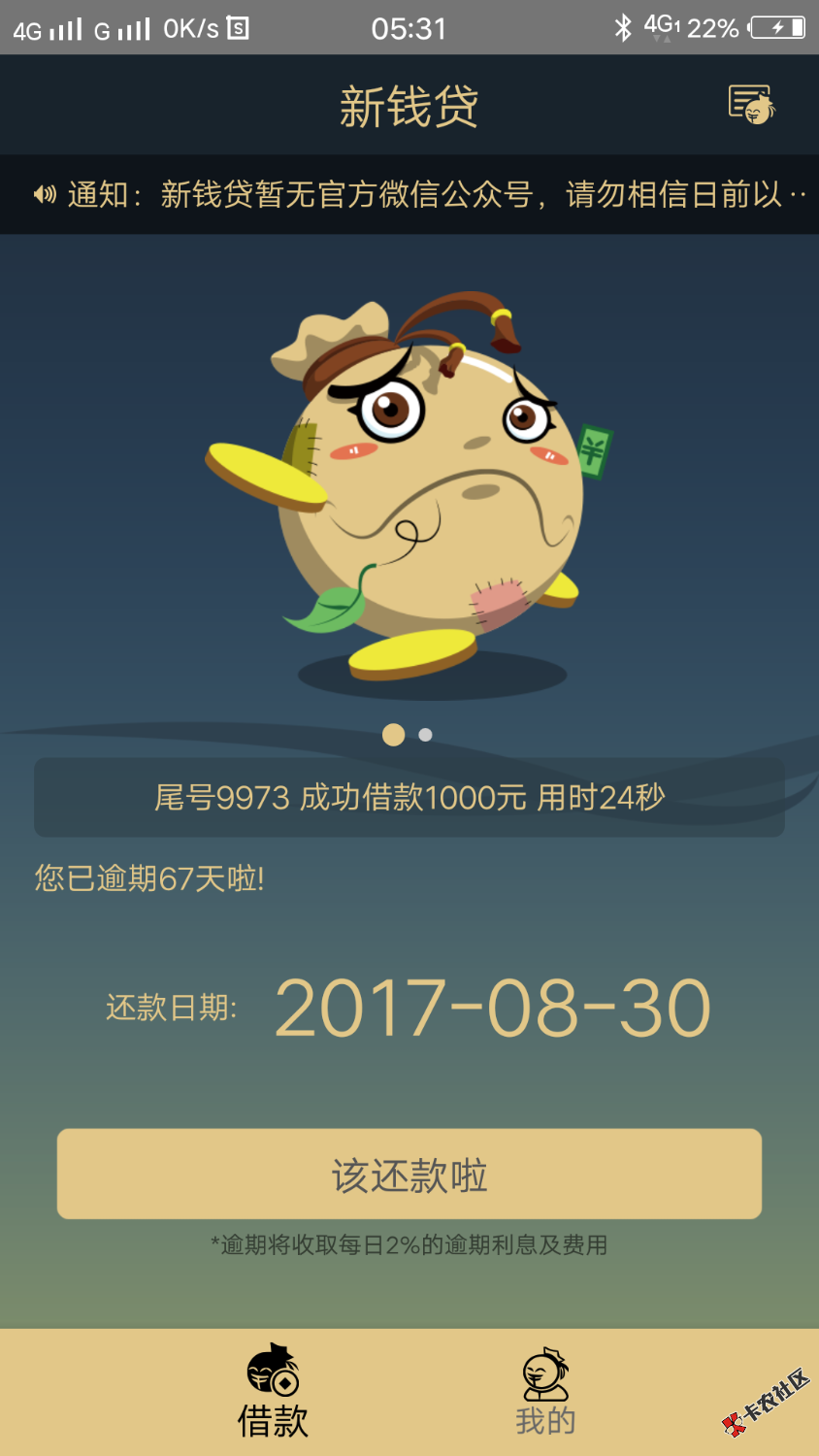 新钱袋逾期两个月了，好像都没有催收电话85 / 作者:《痴心不改》 / 