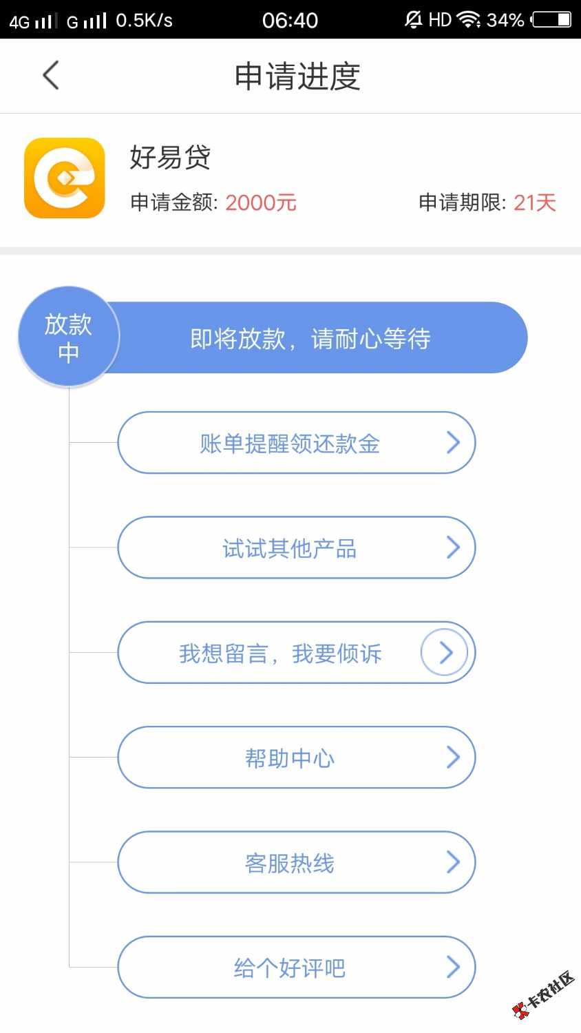 好易贷之前拒过几次。。刚看到老哥分享就去试试没想到秒过就是不懂什么时候 ...2 / 作者:____Adultヾ / 