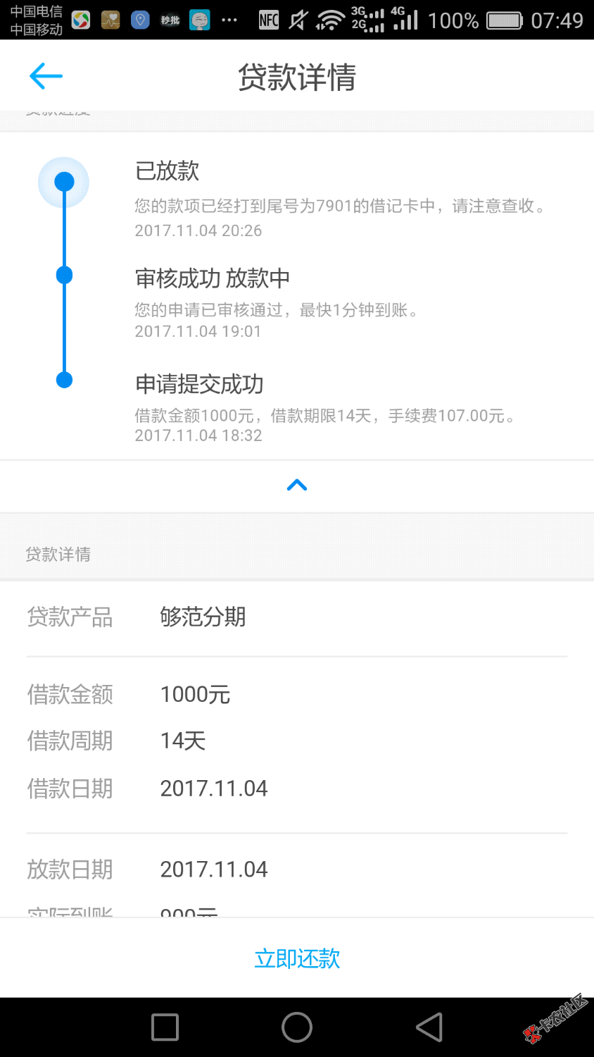 口子榕树贷款里的够范分期，已下款！有需要的可以试试...52 / 作者:18936270479 / 