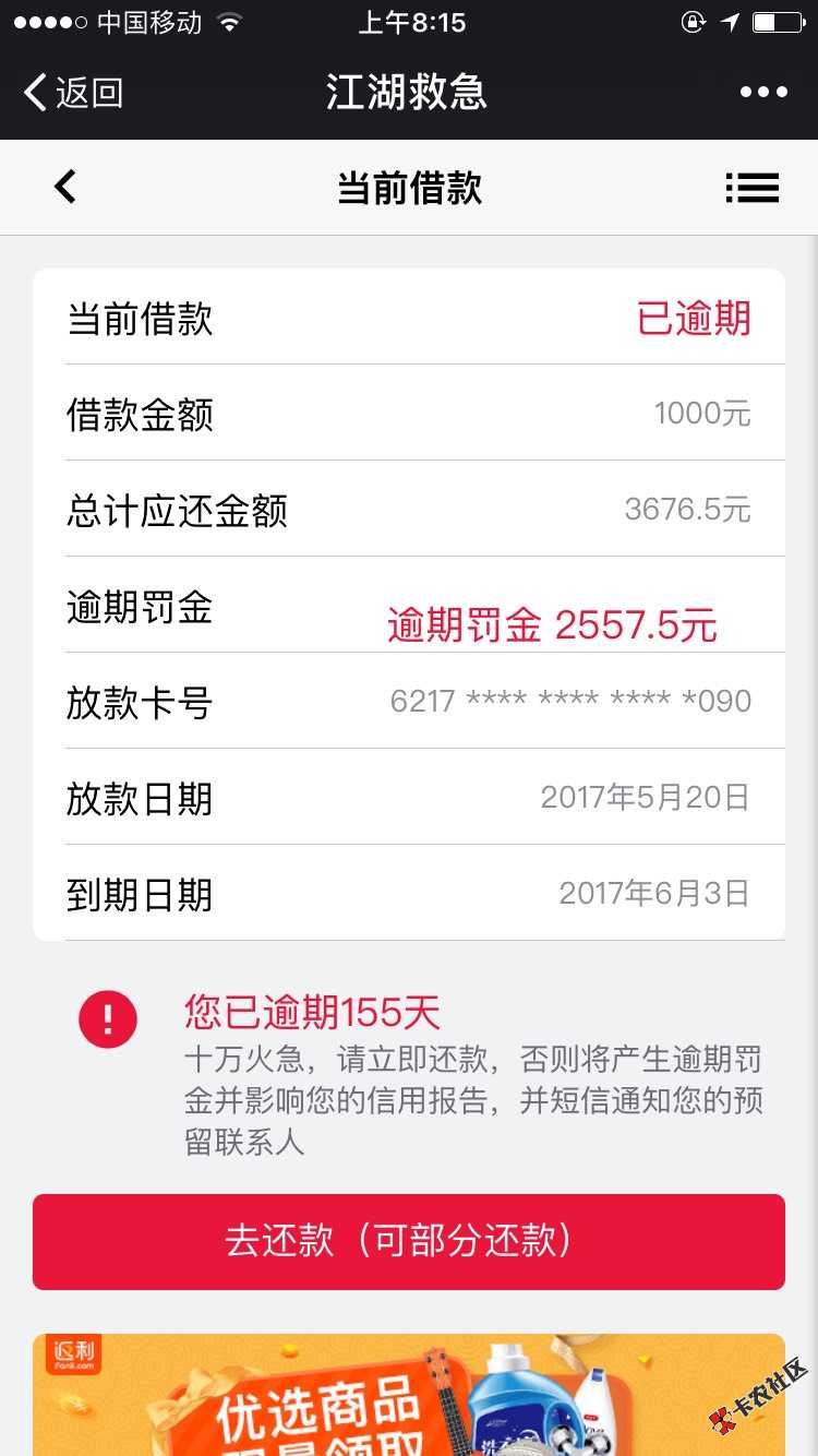 分期乐.秒到4000,信用卡逾期半年，芝麻负面7个，大家快抢钱了 ...17 / 作者:那些年111 / 