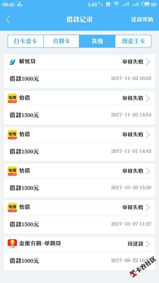 又通过一个，白卡系列的解忧贷，芝麻分551，负面2个4 / 作者:菲菲120 / 