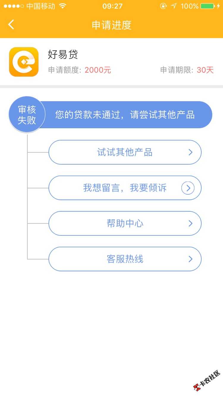 好易贷秒过28 / 作者:职业撸客 / 