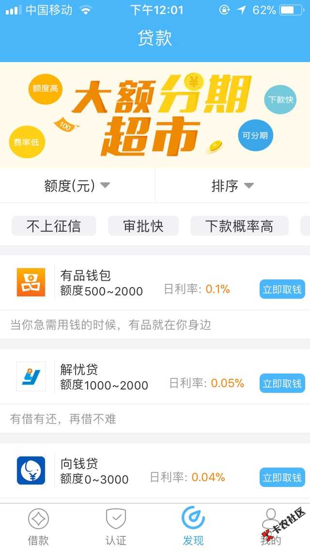 又通过一个，白卡系列的解忧贷，芝麻分551，负面2个11 / 作者:梦想为你痴狂 / 