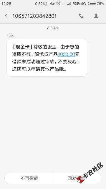 又通过一个，白卡系列的解忧贷，芝麻分551，负面2个86 / 作者:我爱我的你亲爱 / 