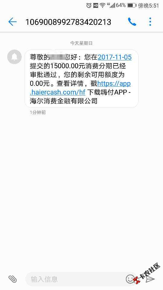 嗨付竟然过了。前一段申请了好多次，额度审批秒拒。今天申请居然秒批了1500 ...76 / 作者:清净道123 / 