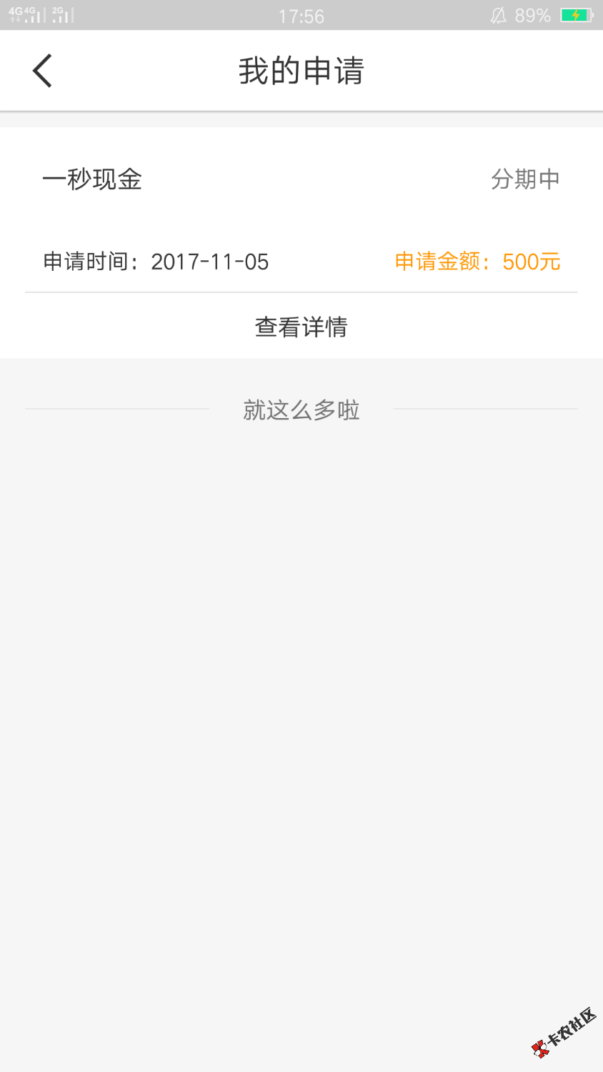 呐贷，首次借500，本人芝麻粉551负面3，过了54 / 作者:一路长跑 / 