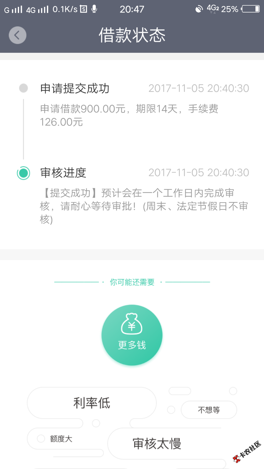 光速借款%晒晒吧，倒是没秒拒也没秒过，有蓝点估计都是900 ...43 / 作者:《痴心不改》 / 