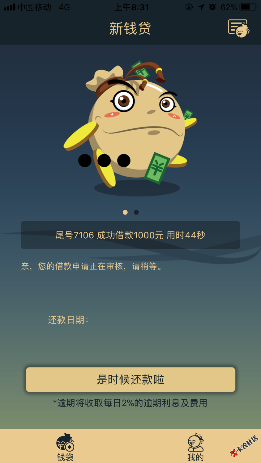 果机的新钱贷是什么意思？拒了吗？70 / 作者:13531393157 / 
