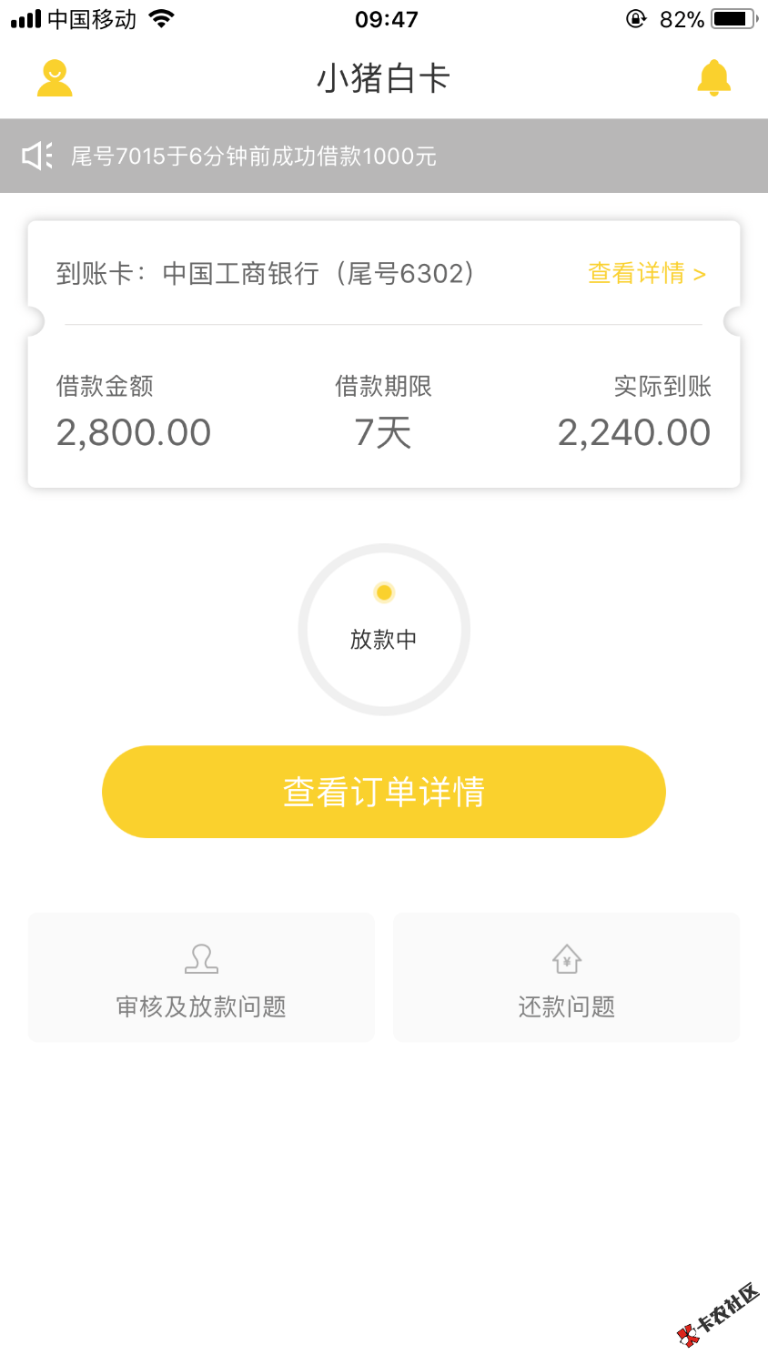 小猪白卡id贷，哎，黑成不像样，撸无可撸信用卡到期。不过审核挺快的。下款 ...86 / 作者:x1nyang1989 / 