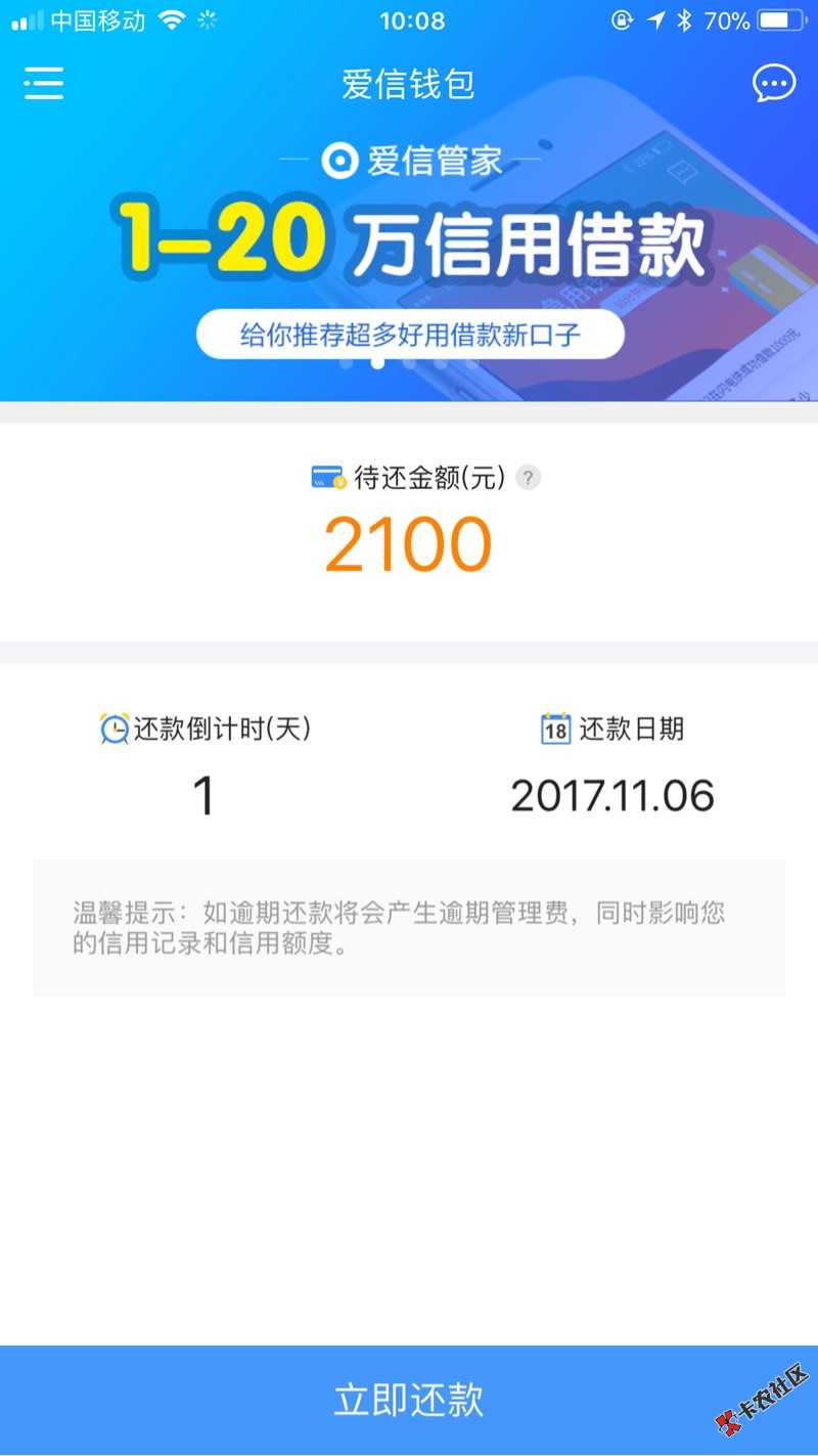 爱信钱包套路了，，，，没有逾期76 / 作者:wtjaiwq1314 / 