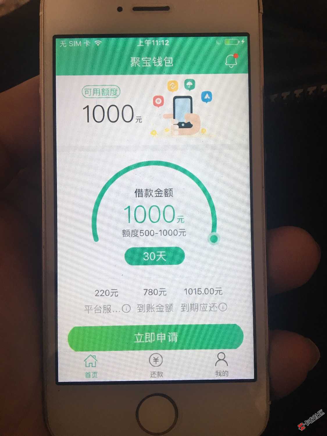 新口子聚宝钱包借1000到账780。三十天。还1015。我还没有试。有没有一起试 ...15 / 作者:小烦不几迷 / 