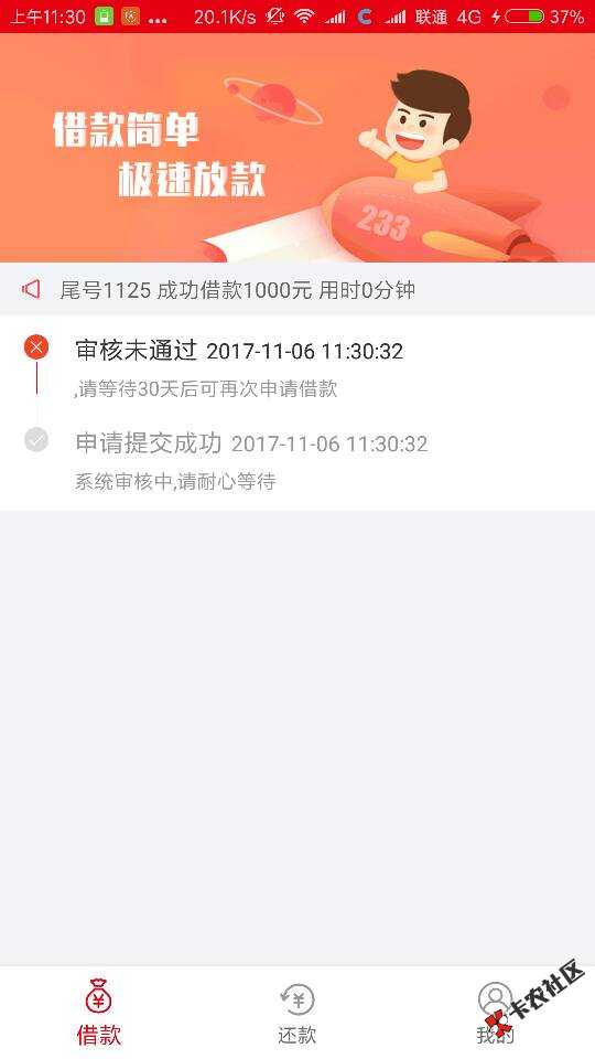 新口子天下白条是真的吗一提交里打款？89 / 作者:极速小飞侠 / 
