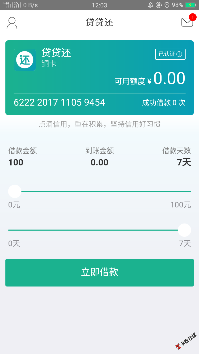 这是新口子吗，审核一天，没回访93 / 作者:qq978827787 / 