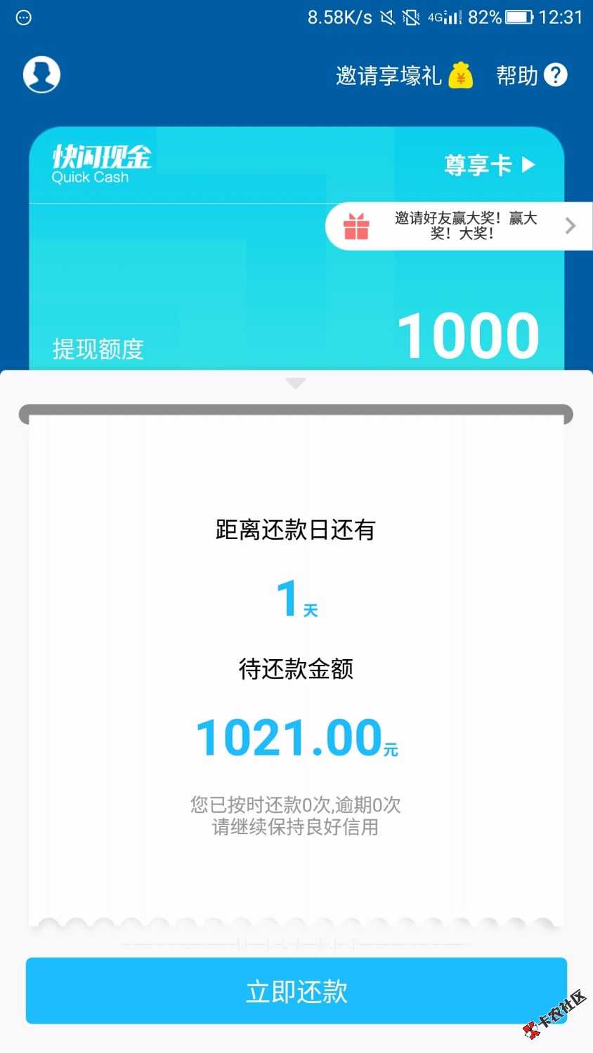 老铁们快闪现金套路吗？明天到期了，还算良心的口子不知道会不会套路。 ...77 / 作者:1422817300 / 