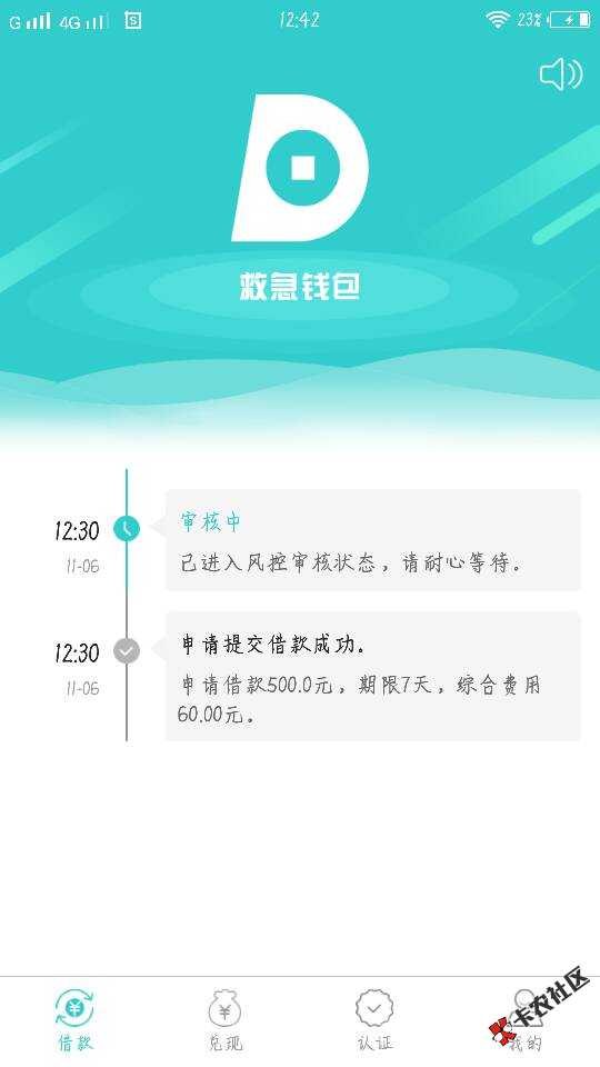 新口子救急钱包500到账440，需要的老哥应用宝下载，已到账 ...67 / 作者:344629161 / 